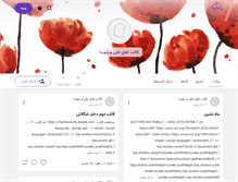Tablet Screenshot of mahsae-ali.persianblog.ir