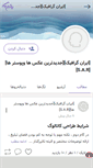 Mobile Screenshot of iran-graphic.persianblog.ir