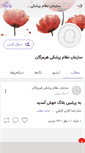 Mobile Screenshot of hrmc.persianblog.ir