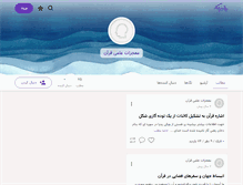 Tablet Screenshot of elmquran.persianblog.ir