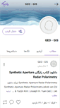Mobile Screenshot of geogis.persianblog.ir
