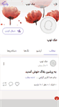 Mobile Screenshot of joktop.persianblog.ir