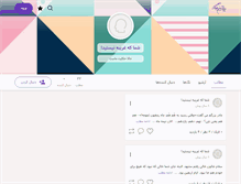 Tablet Screenshot of bemahache.persianblog.ir