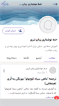 Mobile Screenshot of luor.persianblog.ir