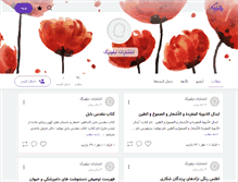 Tablet Screenshot of nilobarg.persianblog.ir