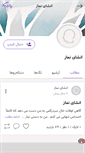 Mobile Screenshot of enshaye-namaz.persianblog.ir