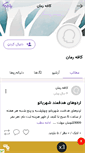 Mobile Screenshot of cafe-roman.persianblog.ir