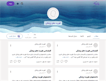 Tablet Screenshot of ems-qums.persianblog.ir
