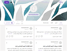 Tablet Screenshot of daneshpazhoohan.persianblog.ir