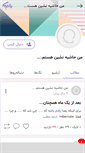 Mobile Screenshot of haashie.persianblog.ir