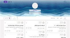 Desktop Screenshot of bazeneh2010.persianblog.ir