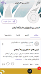 Mobile Screenshot of biotechnologydep.persianblog.ir