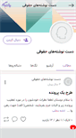Mobile Screenshot of dadmehr-iran.persianblog.ir