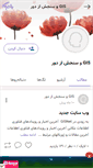 Mobile Screenshot of iran-gis.persianblog.ir