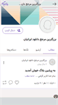 Mobile Screenshot of downloads.persianblog.ir