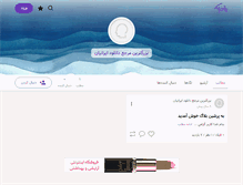 Tablet Screenshot of downloads.persianblog.ir