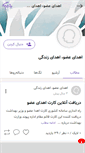 Mobile Screenshot of ehda.persianblog.ir