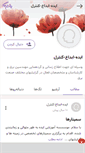 Mobile Screenshot of idehec.persianblog.ir