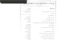 Desktop Screenshot of amir.persianblog.ir
