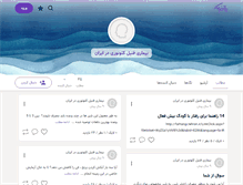 Tablet Screenshot of pku.persianblog.ir