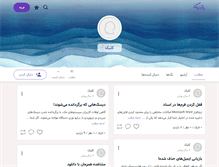 Tablet Screenshot of ap.persianblog.ir