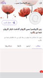Mobile Screenshot of j-janpoor.persianblog.ir
