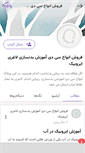 Mobile Screenshot of erobic-badansazi.persianblog.ir