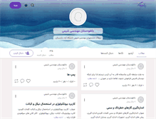 Tablet Screenshot of diau.persianblog.ir