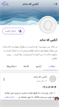 Mobile Screenshot of naadaanii.persianblog.ir