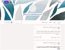 Tablet Screenshot of naghd-nojavan.persianblog.ir