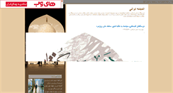 Desktop Screenshot of andisheirani.persianblog.ir
