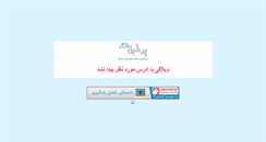 Desktop Screenshot of ahmadabdi.persianblog.ir