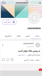 Mobile Screenshot of hlgol7.persianblog.ir