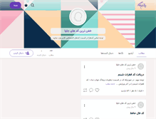 Tablet Screenshot of khafanjava.persianblog.ir