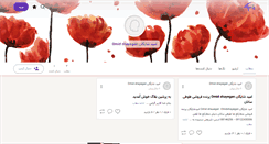 Desktop Screenshot of omidshayeganazar.persianblog.ir