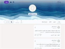 Tablet Screenshot of mehrnoosh-mohammadi.persianblog.ir