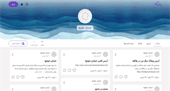 Desktop Screenshot of khaliljavadi.persianblog.ir