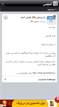 Mobile Screenshot of amatist.persianblog.ir
