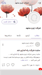 Mobile Screenshot of mashadleather.persianblog.ir