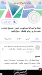 Mobile Screenshot of eshghinternety.persianblog.ir