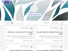 Tablet Screenshot of iranianschool-nd.persianblog.ir