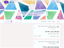 Tablet Screenshot of mezbanhabibi.persianblog.ir