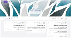 Desktop Screenshot of latifie.persianblog.ir