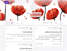 Tablet Screenshot of latifie.persianblog.ir