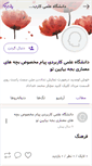 Mobile Screenshot of payamuast.persianblog.ir