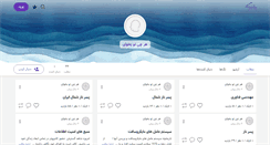 Desktop Screenshot of hosseinahmadi105.persianblog.ir