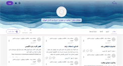 Desktop Screenshot of madaresefarda.persianblog.ir