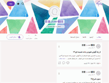 Tablet Screenshot of enfejaar.persianblog.ir