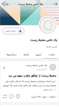 Mobile Screenshot of greenebtekar.persianblog.ir