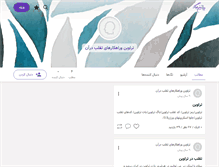 Tablet Screenshot of iq12.persianblog.ir